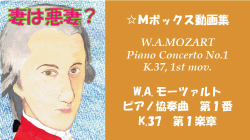 W.A.モーツァルト ピアノ協奏曲 第1番 K.37 第1楽章