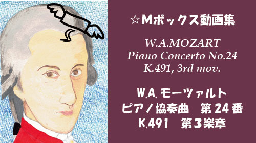 W.A.モーツァルト ピアノ協奏曲 第24番 K.491 第3楽章