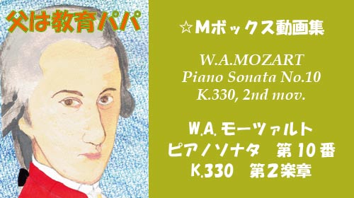 モーツァルト ピアノソナタ 第10番 K.330 第2楽章