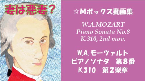 モーツァルト ピアノソナタ 第8番 K.310 第2楽章
