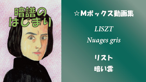 リスト 暗い雲 S.199