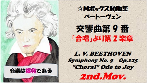 Beethoven symphonyNo9-2nd movb