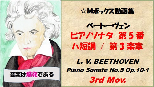 ベートーヴェンピアノソナタ第5番第3楽章