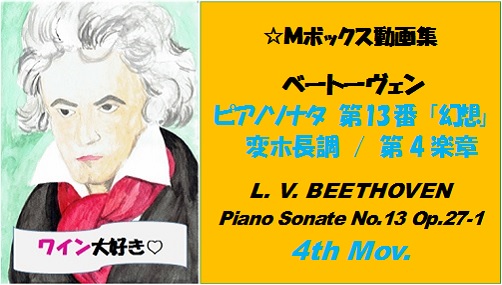 ベートーヴェンピアノソナタ第13番第4楽章