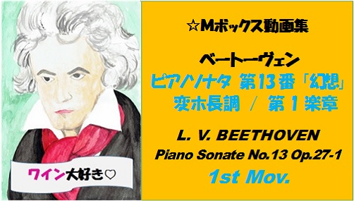 ベートーヴェンピアノソナタ第13番第１楽章