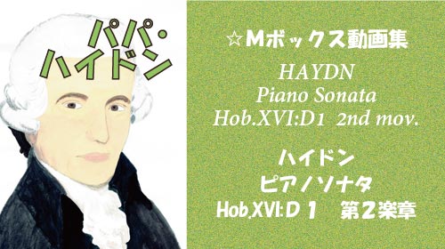 ハイドン ピアノソナタ Hob.XVI:D1 第2楽章