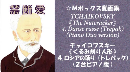 チャイコフスキー くるみ割り人形 2台ピアノ版 第4曲 ロシアの踊り トレパック