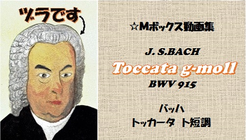 J. S.BACH Toccata g-moll BWV 915