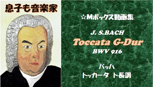 J. S.BACHToccata G-Dur BWV 916