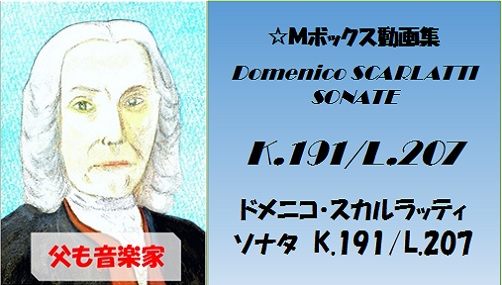 scarlatti K.191 L.207