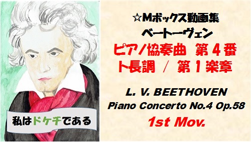 BEETHOVEN Piano Concerto No4 Op58 1st Mov