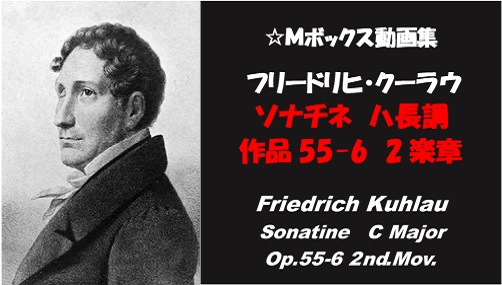 Kuhlau クーラウ Sonatine　C Major Op.55-6 2ndMov