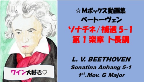 BEETHOVEN Sonatina Anhang 5-1 1st.Mov. G Major