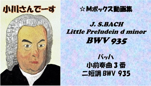 J. S.BACH Little Preludein BWV 935