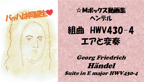 ヘンデル　HMV430-4　エアと変奏