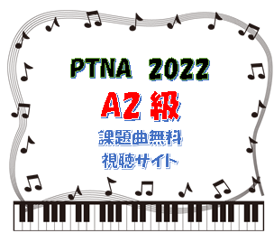 PTNA2022 A2b