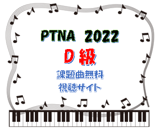 PTNA2022Db